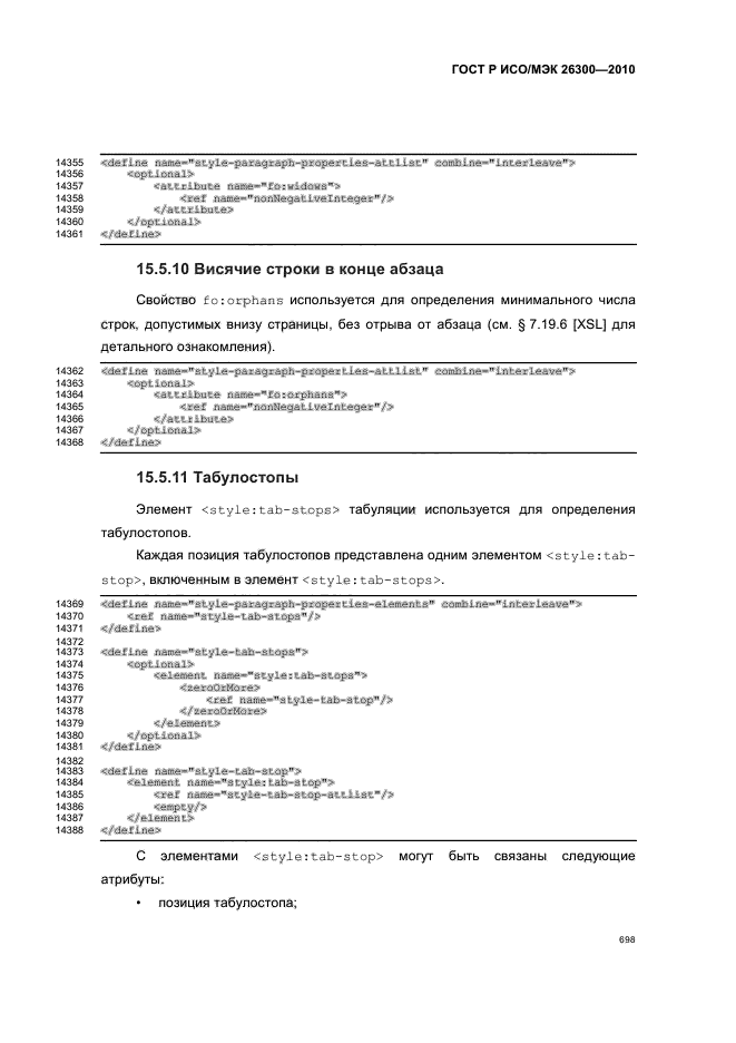 ГОСТ Р ИСО/МЭК 26300-2010