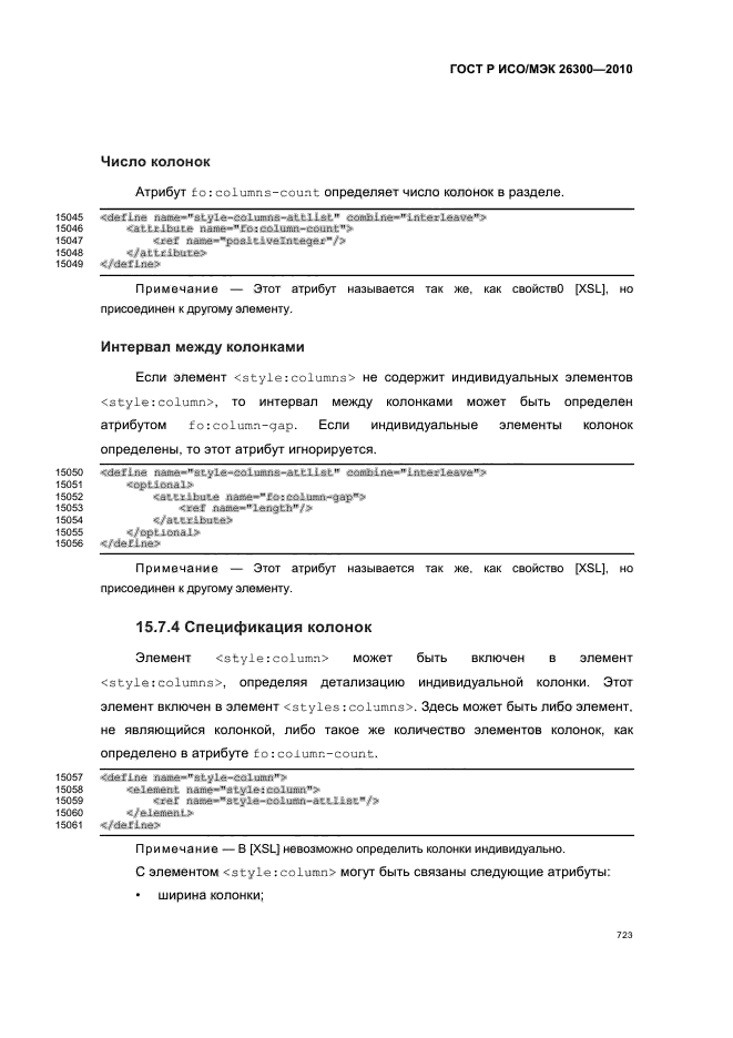 ГОСТ Р ИСО/МЭК 26300-2010