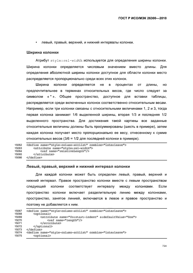 ГОСТ Р ИСО/МЭК 26300-2010