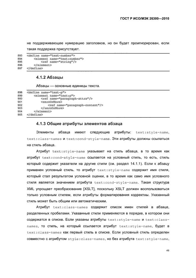 ГОСТ Р ИСО/МЭК 26300-2010