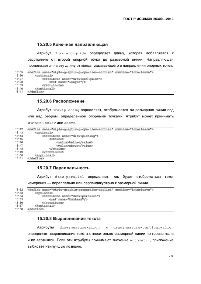ГОСТ Р ИСО/МЭК 26300-2010