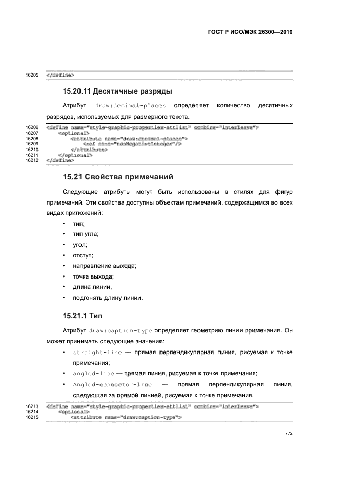 ГОСТ Р ИСО/МЭК 26300-2010