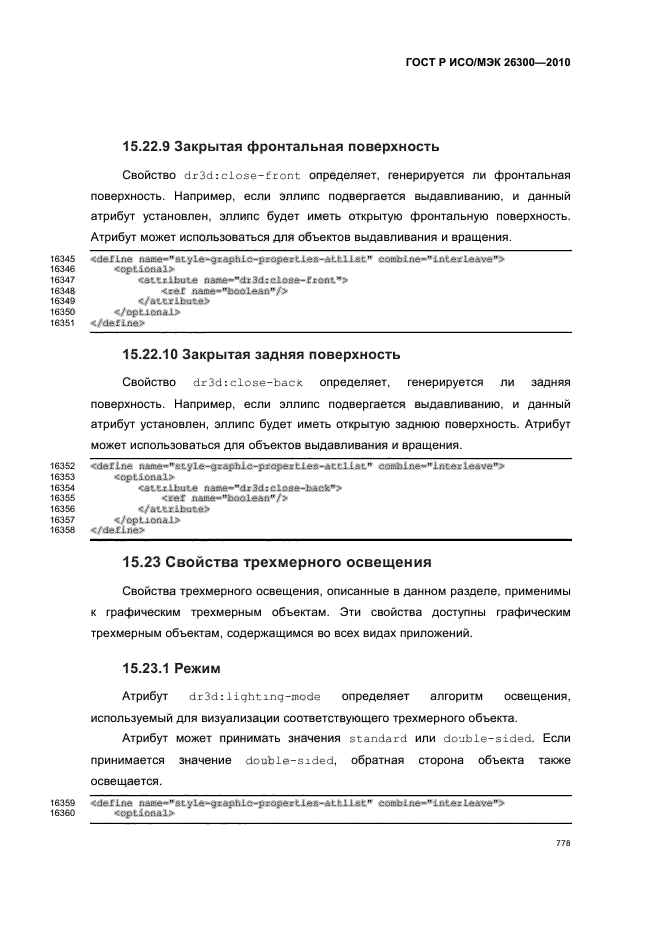 ГОСТ Р ИСО/МЭК 26300-2010