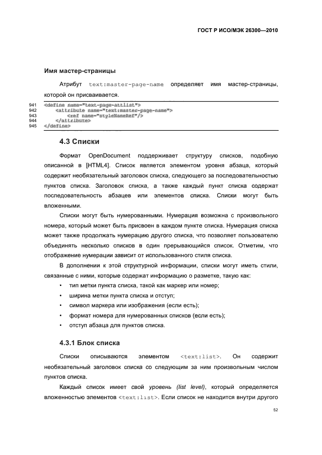 ГОСТ Р ИСО/МЭК 26300-2010