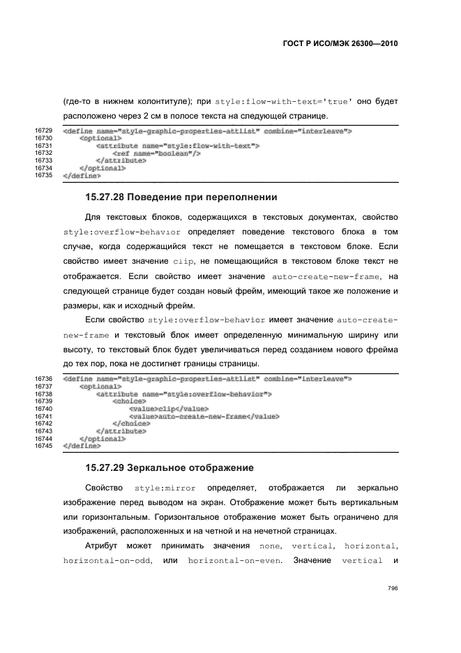 ГОСТ Р ИСО/МЭК 26300-2010