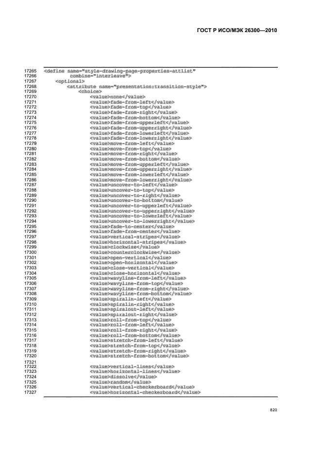 ГОСТ Р ИСО/МЭК 26300-2010