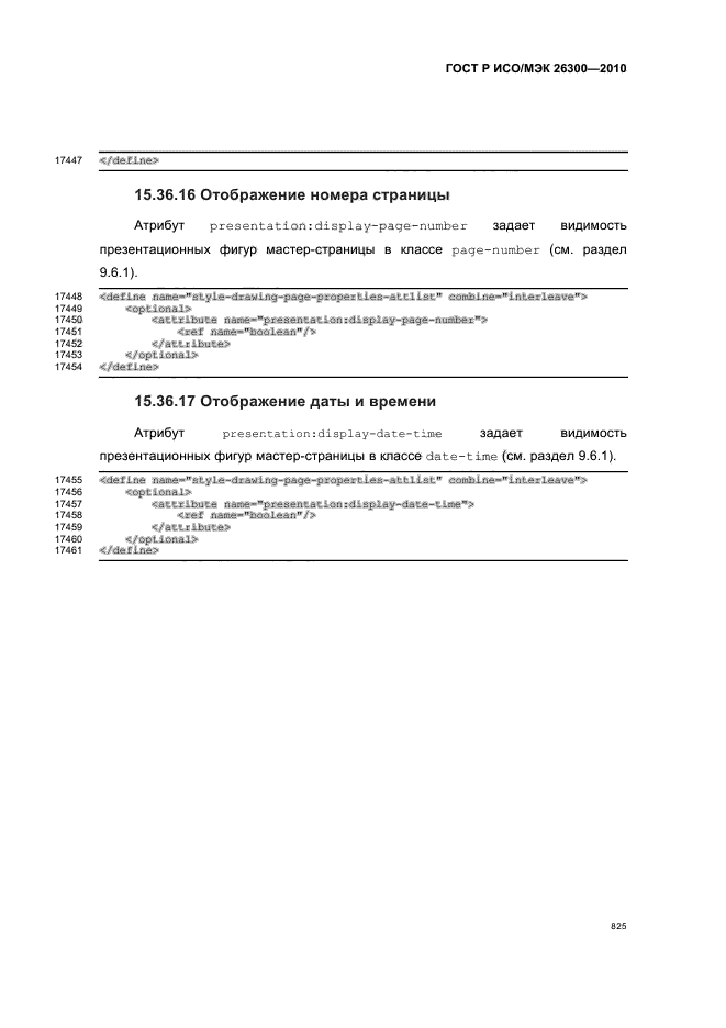 ГОСТ Р ИСО/МЭК 26300-2010