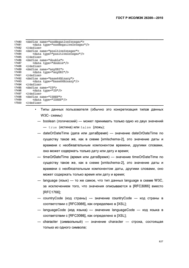 ГОСТ Р ИСО/МЭК 26300-2010