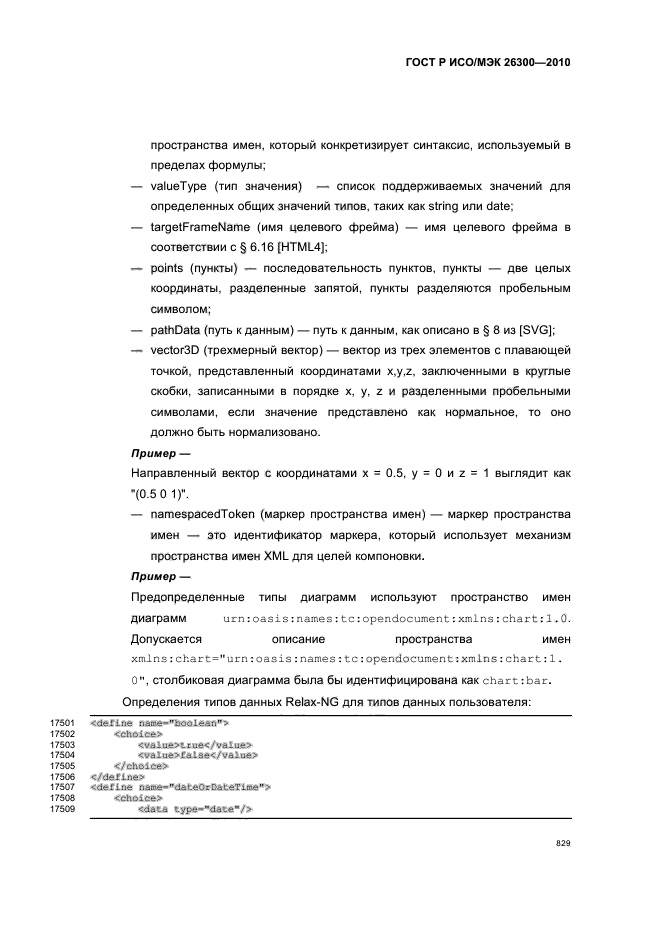 ГОСТ Р ИСО/МЭК 26300-2010