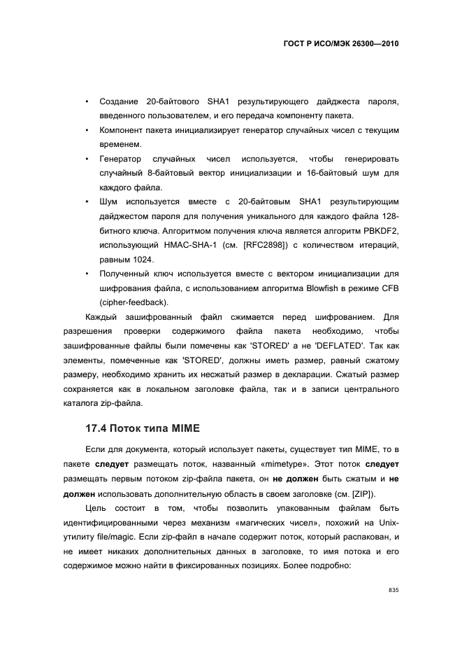 ГОСТ Р ИСО/МЭК 26300-2010