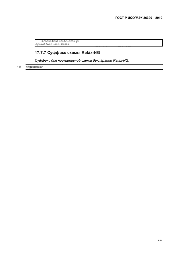 ГОСТ Р ИСО/МЭК 26300-2010