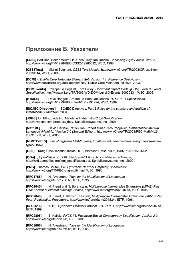 ГОСТ Р ИСО/МЭК 26300-2010