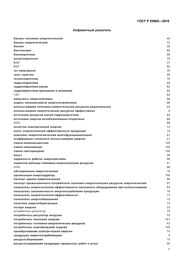 ГОСТ Р 53905-2010