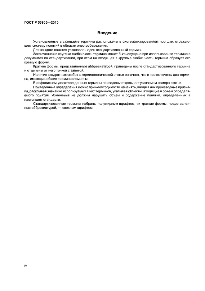 ГОСТ Р 53905-2010