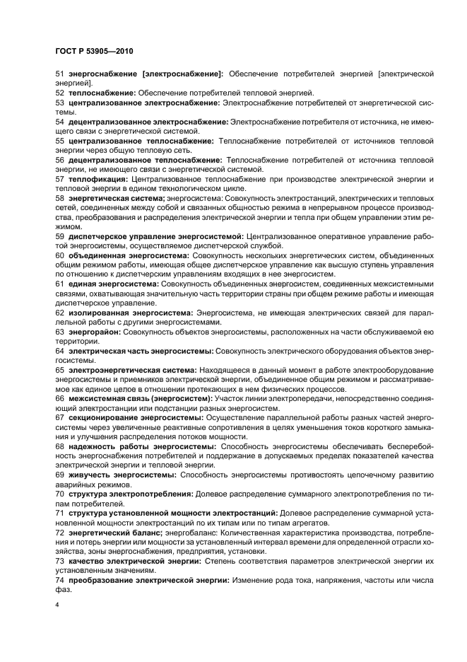 ГОСТ Р 53905-2010