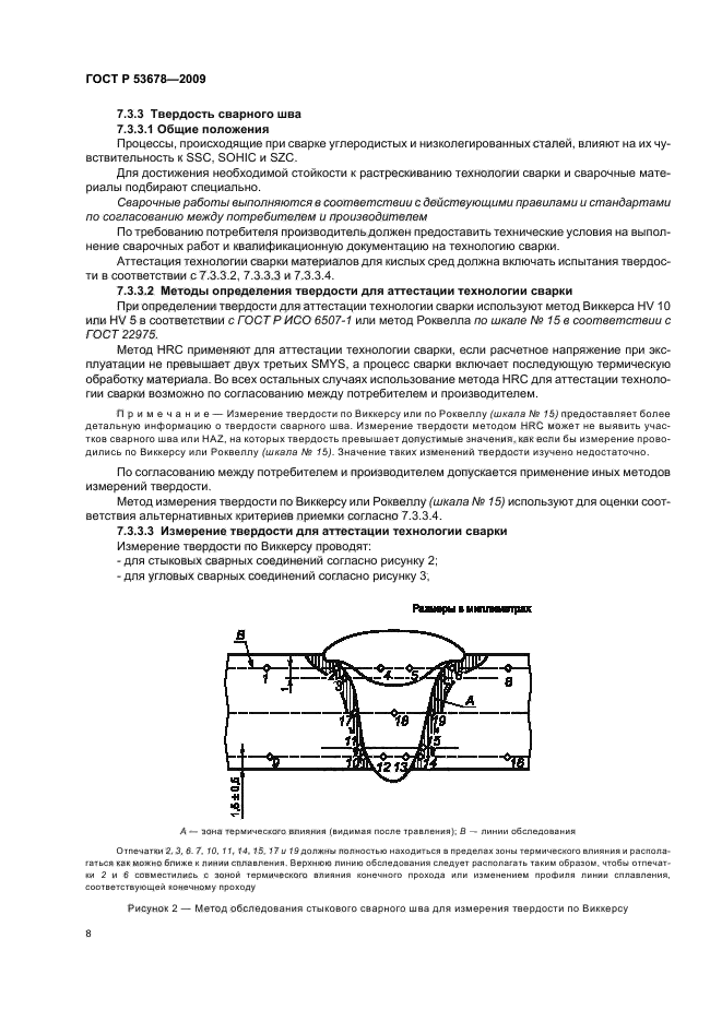 ГОСТ Р 53678-2009