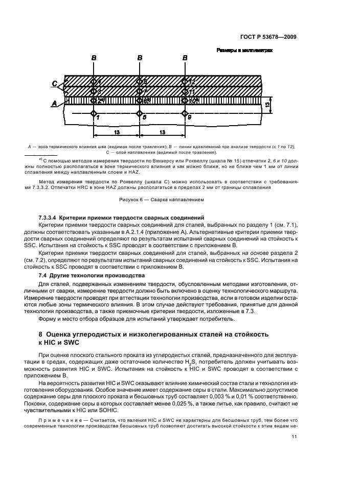 ГОСТ Р 53678-2009