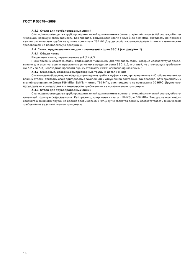 ГОСТ Р 53678-2009