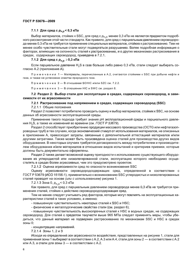 ГОСТ Р 53678-2009