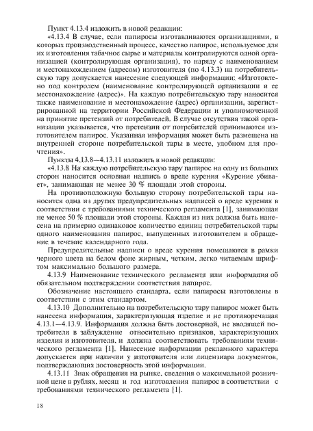 Изменение №1 к ГОСТ 1505-2001