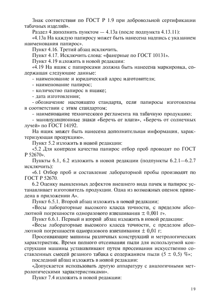 Изменение №1 к ГОСТ 1505-2001