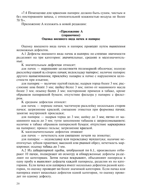 Изменение №1 к ГОСТ 1505-2001