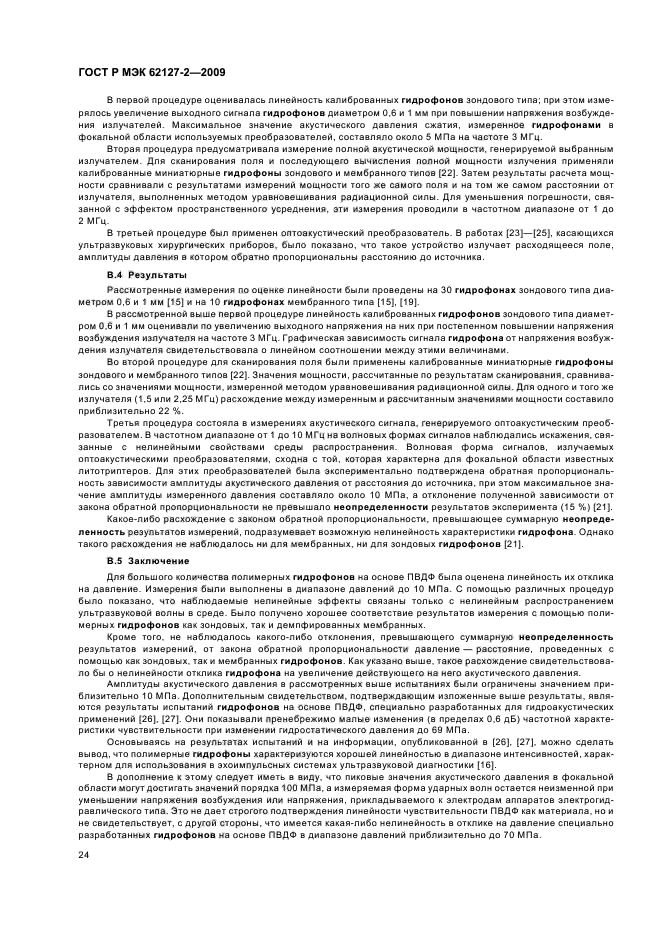 ГОСТ Р МЭК 62127-2-2009