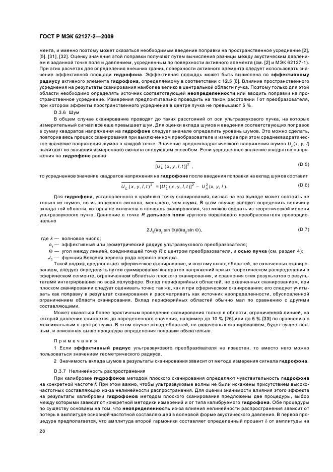 ГОСТ Р МЭК 62127-2-2009