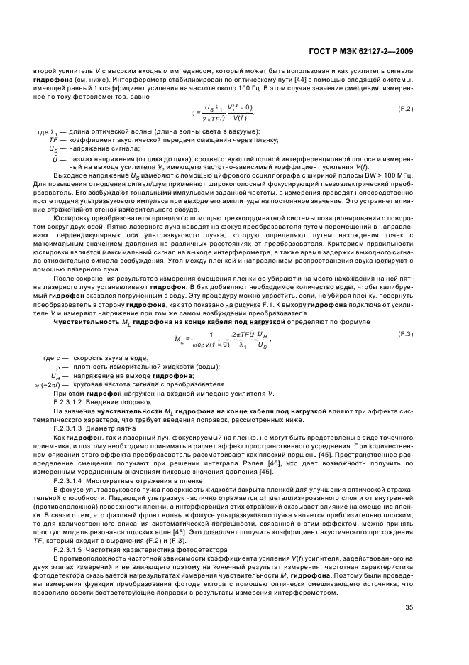 ГОСТ Р МЭК 62127-2-2009