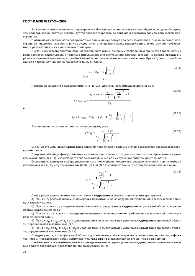 ГОСТ Р МЭК 62127-2-2009