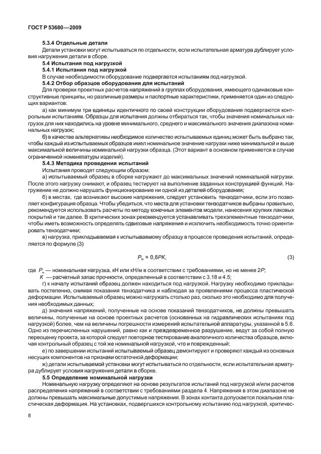 ГОСТ Р 53680-2009