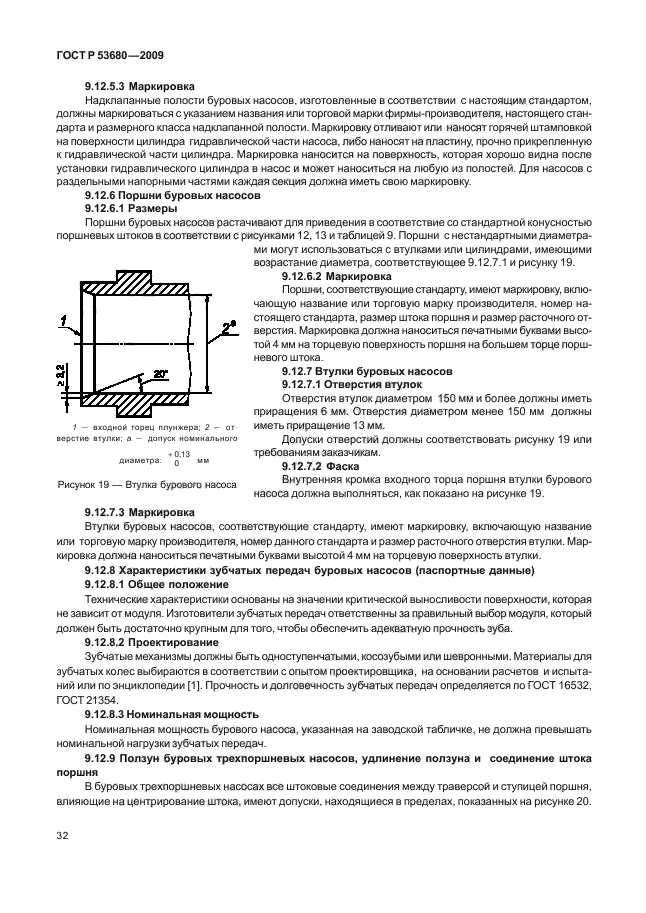 ГОСТ Р 53680-2009
