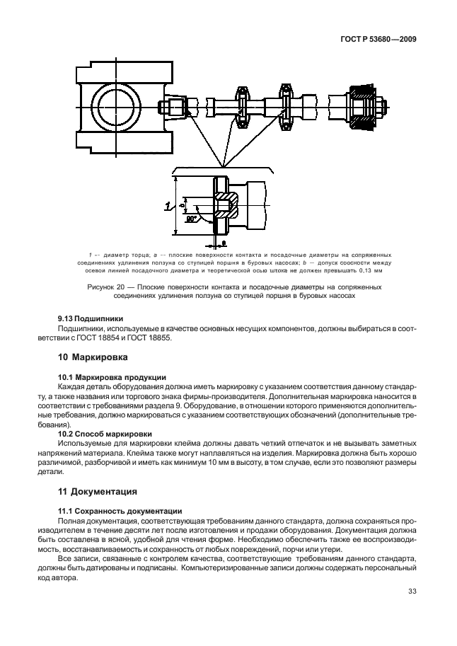 ГОСТ Р 53680-2009