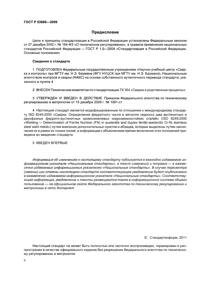 ГОСТ Р 53686-2009