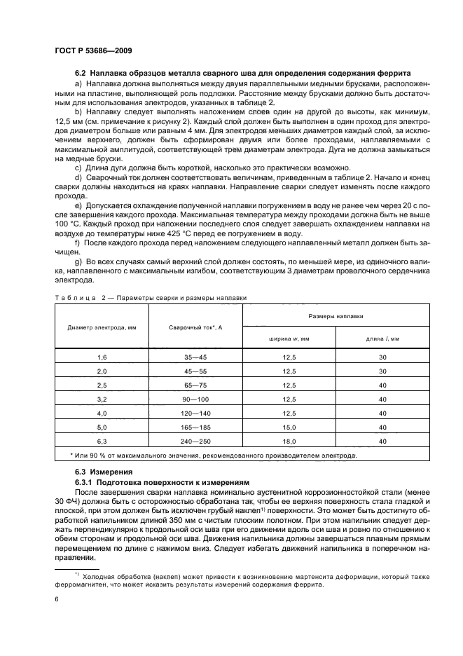 ГОСТ Р 53686-2009