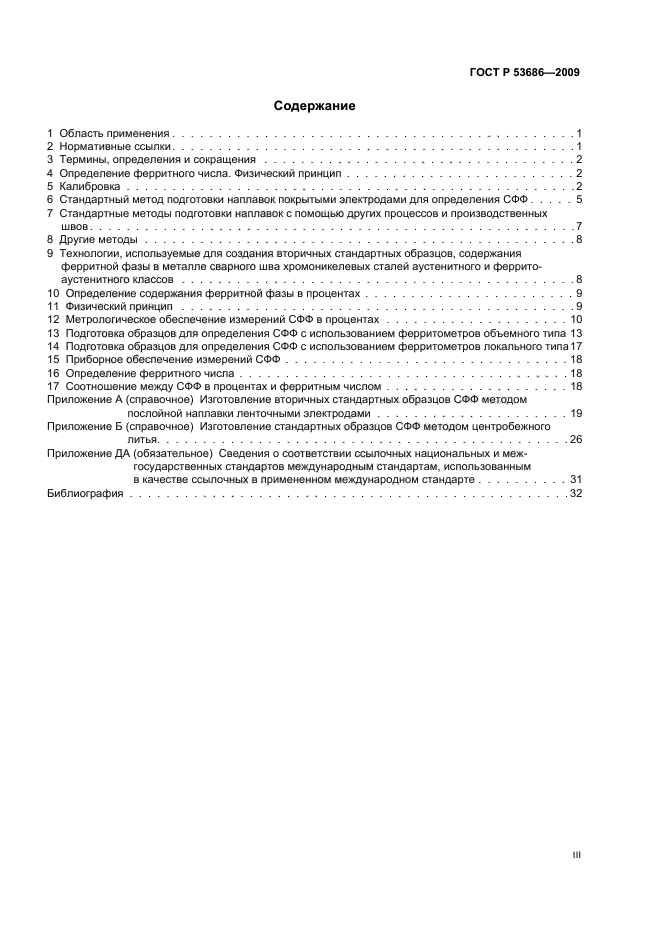 ГОСТ Р 53686-2009