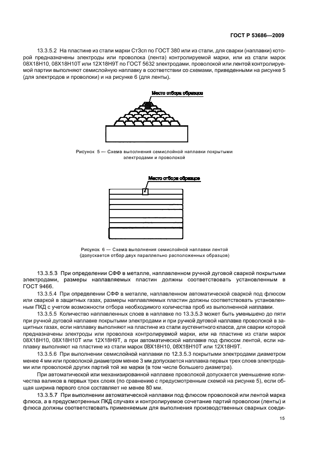 ГОСТ Р 53686-2009