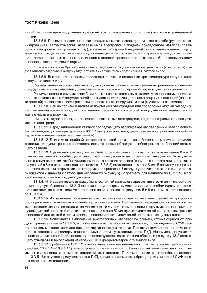 ГОСТ Р 53686-2009