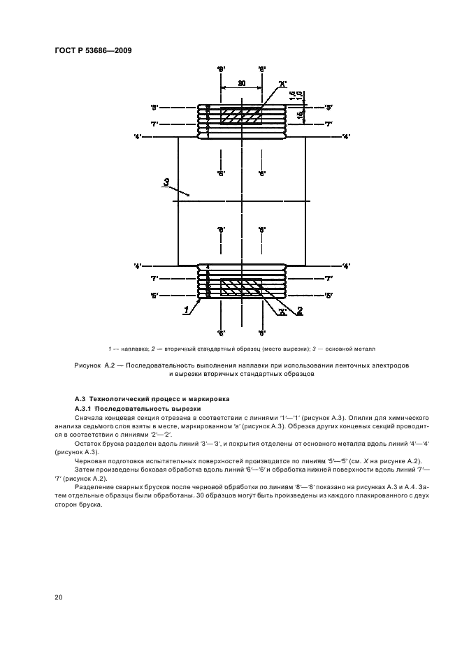 ГОСТ Р 53686-2009