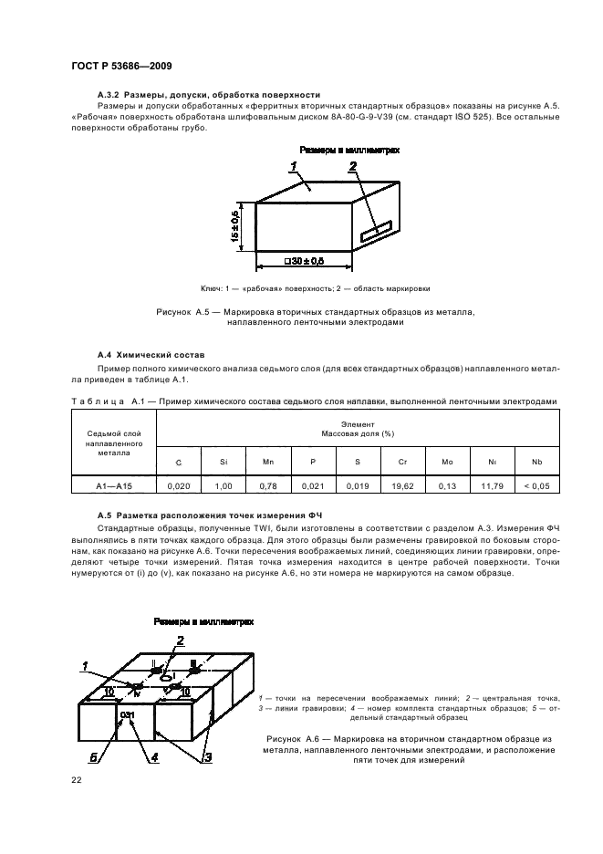 ГОСТ Р 53686-2009