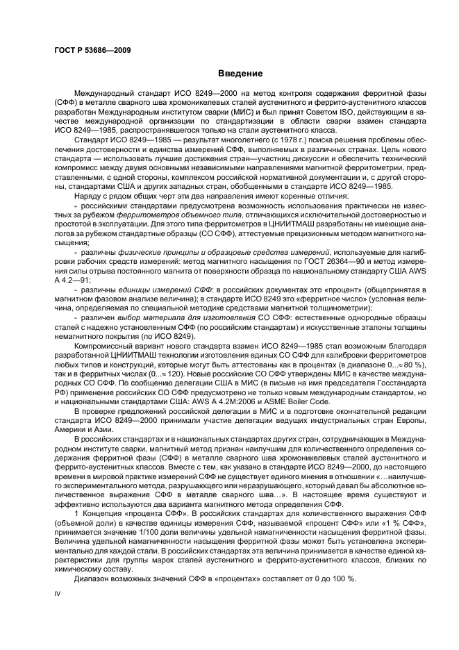 ГОСТ Р 53686-2009