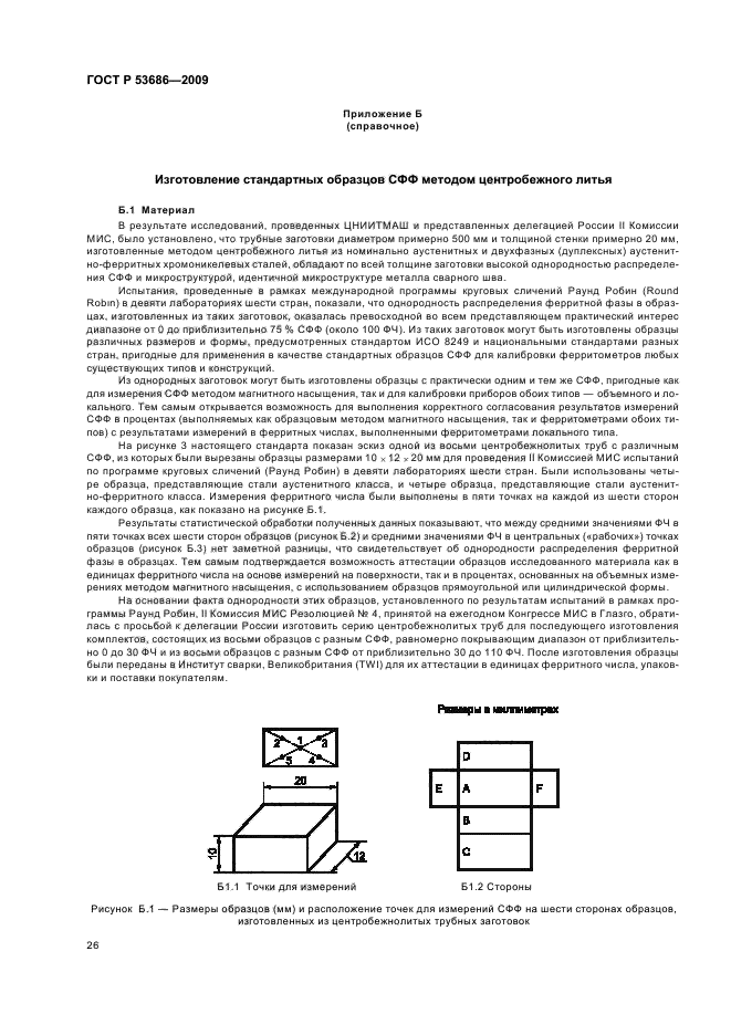 ГОСТ Р 53686-2009