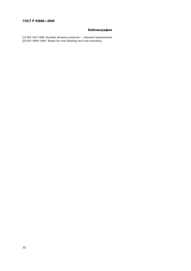 ГОСТ Р 53686-2009