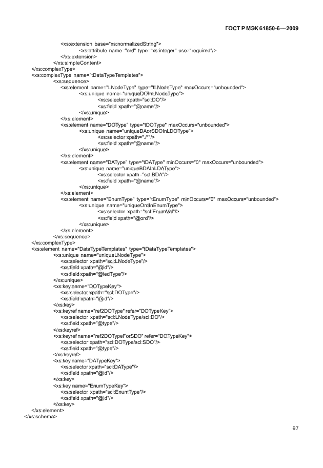 ГОСТ Р МЭК 61850-6-2009