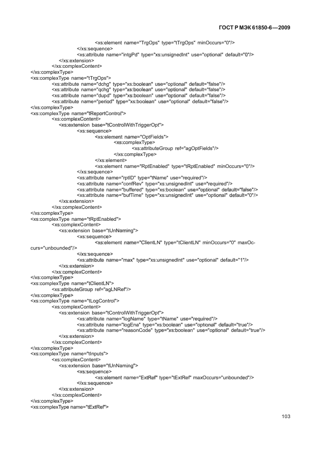 ГОСТ Р МЭК 61850-6-2009