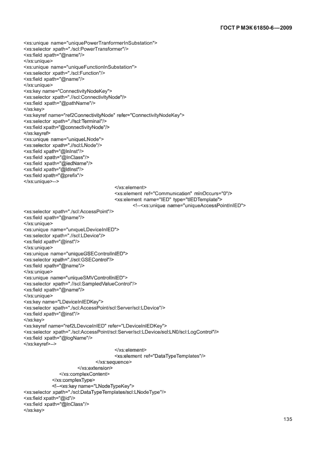ГОСТ Р МЭК 61850-6-2009