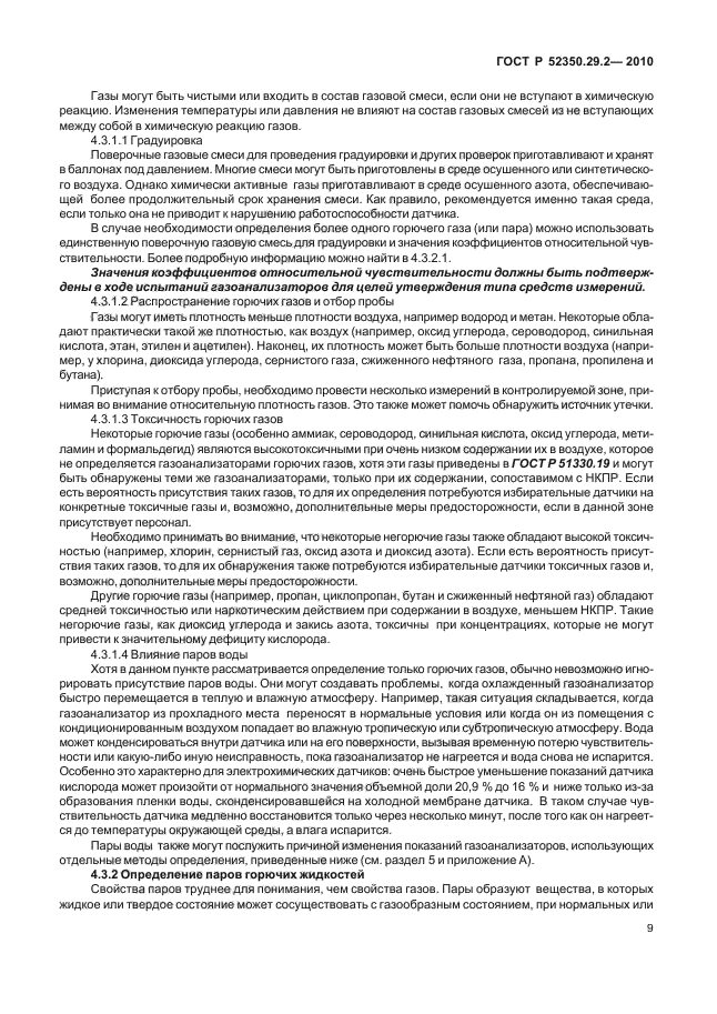 ГОСТ Р 52350.29.2-2010