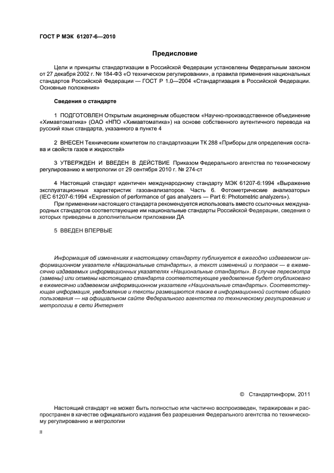 ГОСТ Р МЭК 61207-6-2010