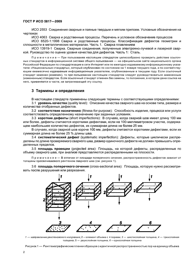 ГОСТ Р ИСО 5817-2009