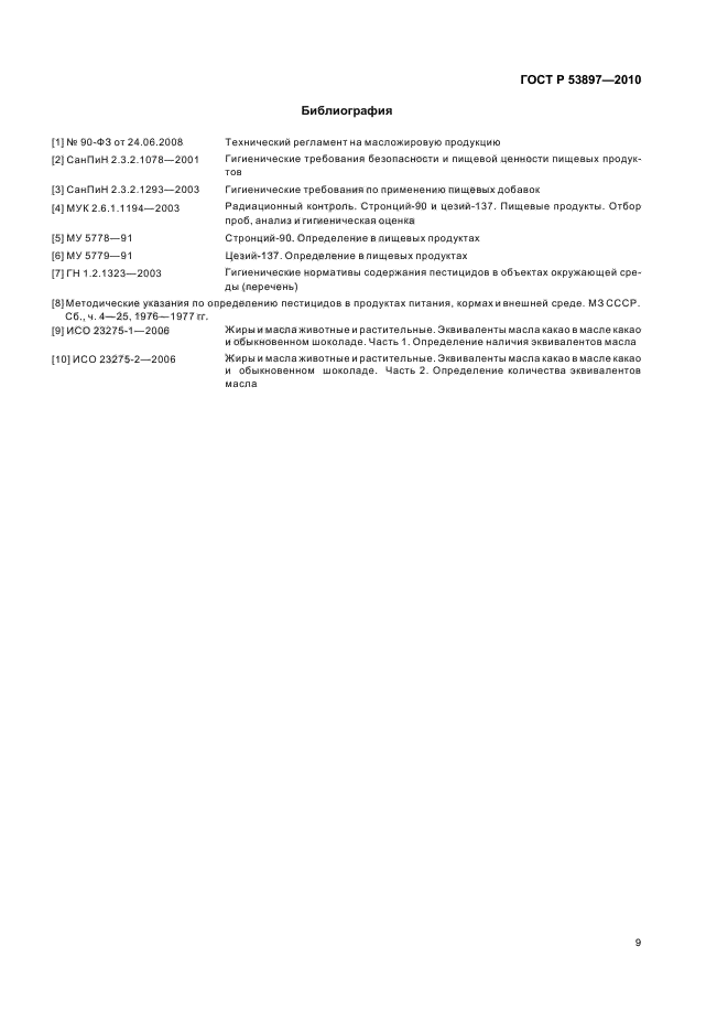 ГОСТ Р 53897-2010